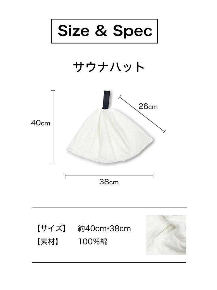 サウナハット 綿100% サウナセット 3点セット サウナ道具 サウナ帽子 整う 頭皮保護 髪の毛保護 温泉 風呂 備品 サ活 スパ サウナ 帽子 サウナグッズ サウナ用品 サウニスト ロウリュウ