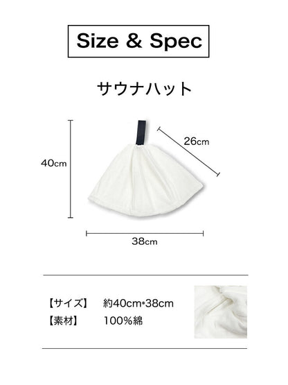 サウナハット 綿100% サウナセット 3点セット サウナ道具 サウナ帽子 整う 頭皮保護 髪の毛保護 温泉 風呂 備品 サ活 スパ サウナ 帽子 サウナグッズ サウナ用品 サウニスト ロウリュウ