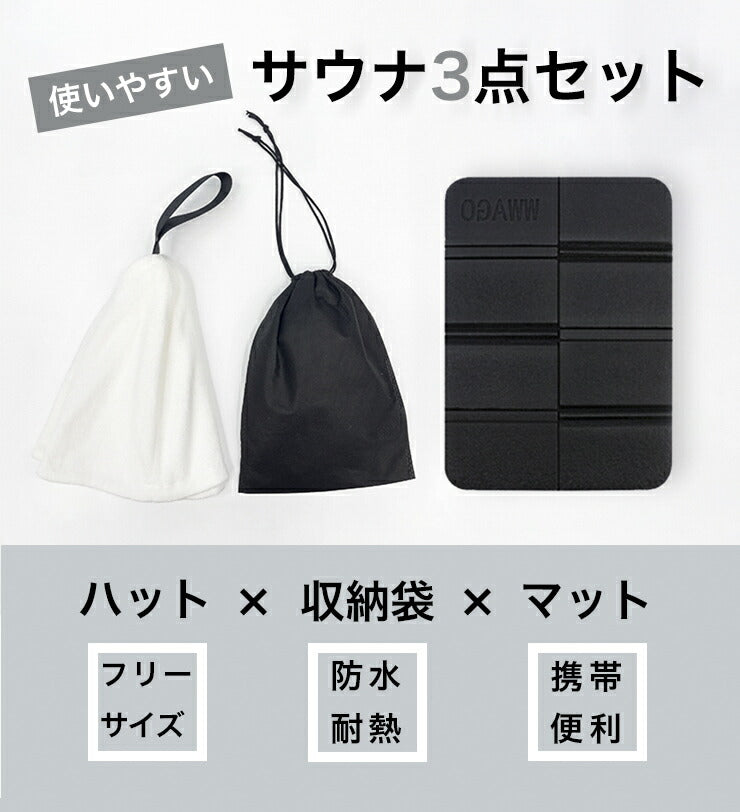 サウナハット 綿100% サウナセット 3点セット サウナ道具 サウナ帽子 整う 頭皮保護 髪の毛保護 温泉 風呂 備品 サ活 スパ サウナ 帽子 サウナグッズ サウナ用品 サウニスト ロウリュウ