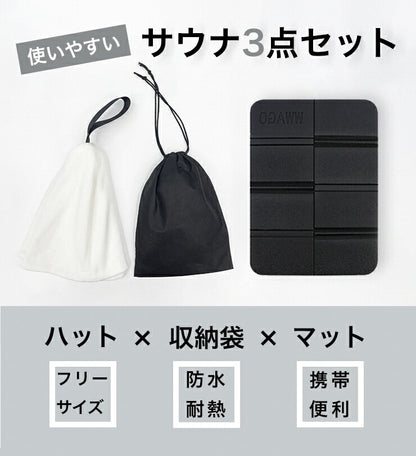 サウナハット 綿100% サウナセット 3点セット サウナ道具 サウナ帽子 整う 頭皮保護 髪の毛保護 温泉 風呂 備品 サ活 スパ サウナ 帽子 サウナグッズ サウナ用品 サウニスト ロウリュウ