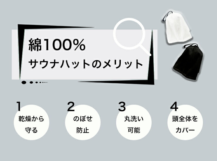 サウナハット 綿100% サウナセット 3点セット サウナ道具 サウナ帽子 整う 頭皮保護 髪の毛保護 温泉 風呂 備品 サ活 スパ サウナ 帽子 サウナグッズ サウナ用品 サウニスト ロウリュウ