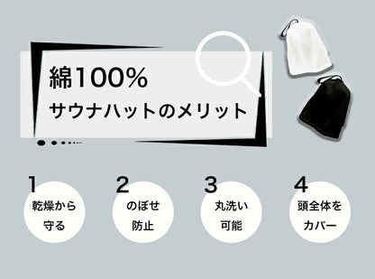 サウナハット 綿100% サウナセット 3点セット サウナ道具 サウナ帽子 整う 頭皮保護 髪の毛保護 温泉 風呂 備品 サ活 スパ サウナ 帽子 サウナグッズ サウナ用品 サウニスト ロウリュウ