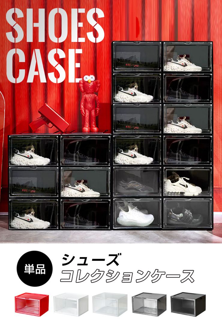 シューズボックス 横型 単品 マグネット シューズケース コレクションケース クリア シューズラック 靴 スニーカー 収納 透明 クリアボックス ディスプレイシューズボックス 扉付き おしゃれ インテリア 下駄箱 スタッキング 積み重ね