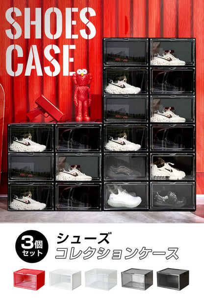 スニーカー収納 シューズボックス 3個セット 高さ21.5cm ハイカット対応 マグネット開閉 水洗い可能 スタッキング可能 かっこいい【送料無料】