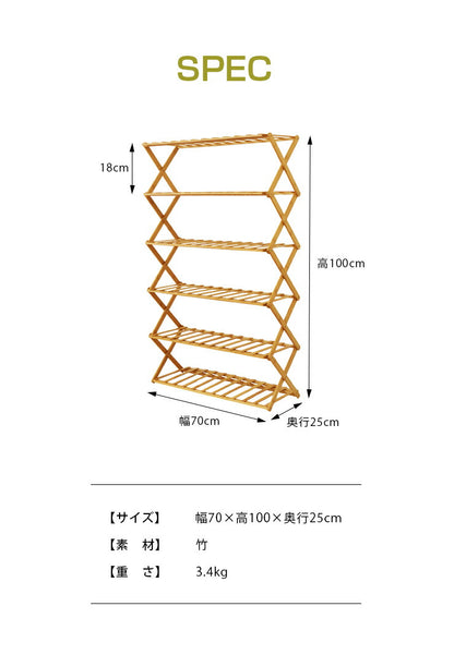 シューズラック おしゃれ スリム 竹製 折り畳み 6段 幅70cm 高さ100cm 24足収納 耐荷重30kg 組立不要 伸縮 玄関 収納 棚 ラック 下駄箱 靴箱 靴棚 コンパクト 省スペース 丈夫 玄関家具 玄関収納 オープンラック