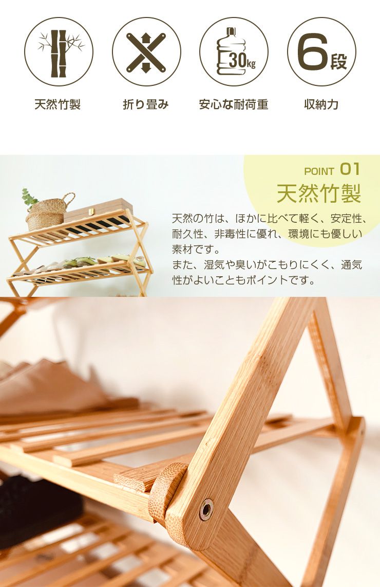 シューズラック おしゃれ スリム 竹製 折り畳み 6段 幅70cm 高さ100cm 24足収納 耐荷重30kg 組立不要 伸縮 玄関 収納 棚 ラック 下駄箱 靴箱 靴棚 コンパクト 省スペース 丈夫 玄関家具 玄関収納 オープンラック