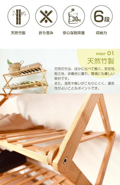 シューズラック おしゃれ スリム 竹製 折り畳み 6段 幅70cm 高さ100cm 24足収納 耐荷重30kg 組立不要 伸縮 玄関 収納 棚 ラック 下駄箱 靴箱 靴棚 コンパクト 省スペース 丈夫 玄関家具 玄関収納 オープンラック
