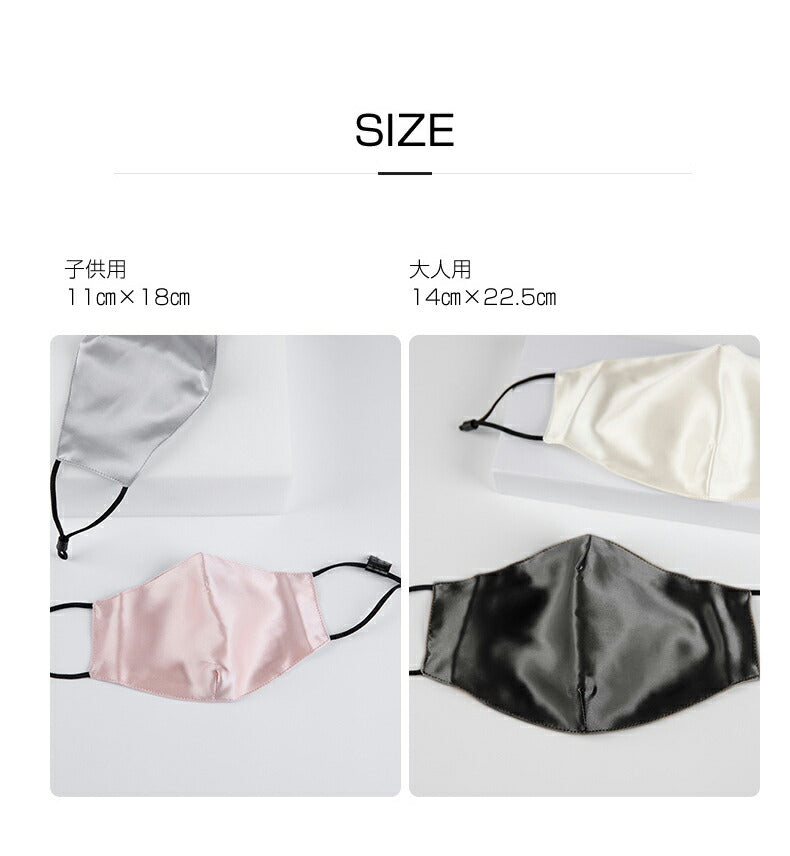 シルクマスク 【2枚セット】 子供用 シルク100％ 絹 洗える 潤い 立体 フィルター14枚入り 長さ調節 男女兼用 おしゃれ 肌荒れ アレルギー対応 にきび マスク 美容マスク 飛沫防止 予防 対策 (代引不可) 【メール便配送】