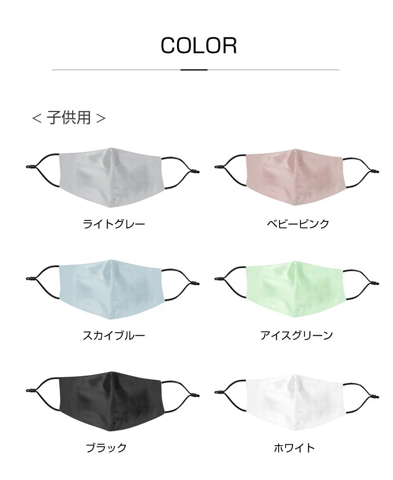 シルクマスク 【2枚セット】 子供用 シルク100％ 絹 洗える 潤い 立体 フィルター14枚入り 長さ調節 男女兼用 おしゃれ 肌荒れ アレルギー対応 にきび マスク 美容マスク 飛沫防止 予防 対策 (代引不可) 【メール便配送】