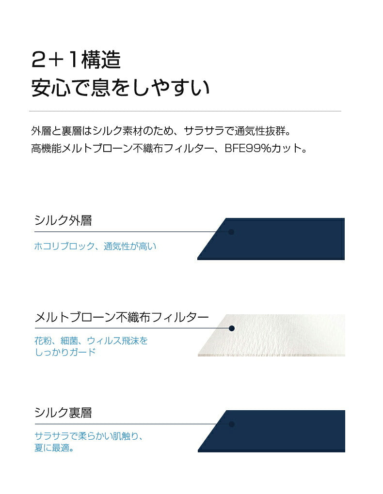 シルクマスク 【2枚セット】 子供用 シルク100％ 絹 洗える 潤い 立体 フィルター14枚入り 長さ調節 男女兼用 おしゃれ 肌荒れ アレルギー対応 にきび マスク 美容マスク 飛沫防止 予防 対策 (代引不可) 【メール便配送】