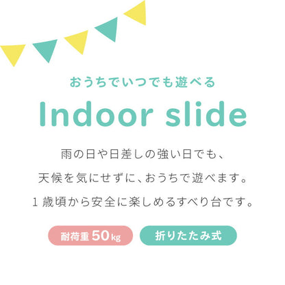 すべり台 室内 折りたたみ バスケットゴール付き 安全素材 HDPE お手入れ簡単 防水 手すり付き 滑り止め シール付き コンパクト 雨の日OK 幼児向け キッズスライダー 室内遊具 室内遊び