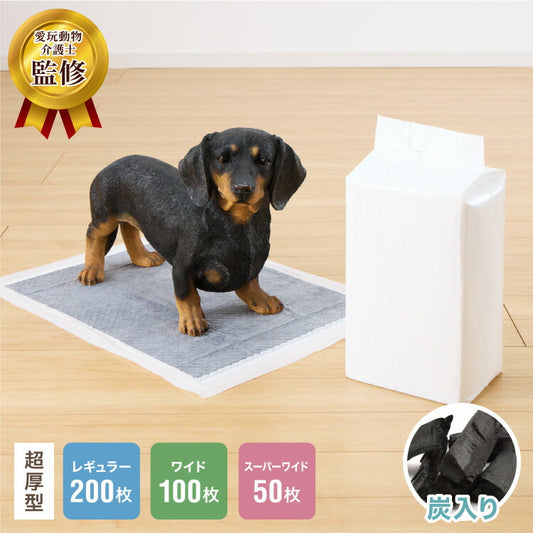 ペットシーツ レギュラー 200枚 ワイド 100枚 スーパーワイド 50枚 超厚型 炭入り 大容量 超吸収 消臭 脱臭 抗菌 使い捨て まとめ買い 高吸収ポリマー すべり止め 業務用 犬 猫 犬用 猫用 速乾 自然由来 清潔 3サイズ