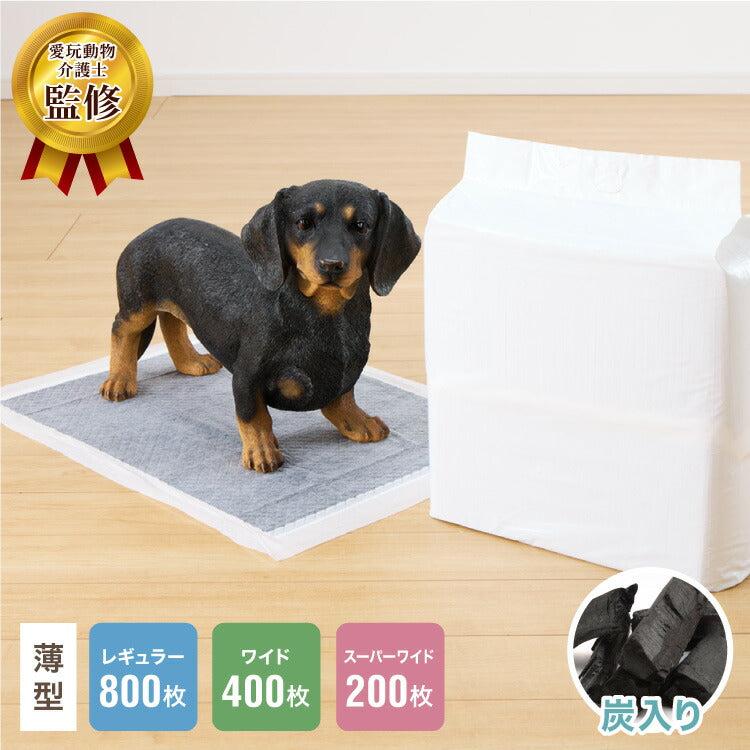 ペットシーツ レギュラー 800枚 ワイド 400枚 スーパーワイド 200枚 超厚型 炭入り 大容量 超吸収 消臭 脱臭 抗菌 使い捨て まとめ買い 高吸収ポリマー すべり止め 業務用 犬 猫 犬用 猫用 速乾 自然由来 清潔 3サイズ