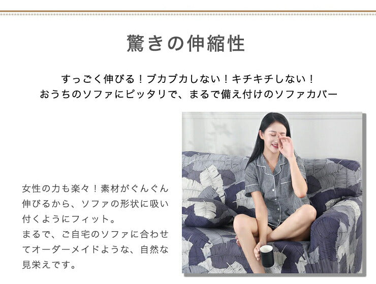 ソファーカバー ソファカバー 3人掛け 2人掛け 肘あり 肘付き 肘掛け 伸縮 クッションカバー2個付き 北欧 おしゃれ ソファー カバー ストレッチ ペット