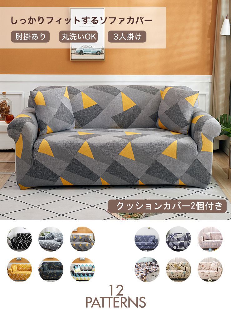 ソファーカバー ソファカバー 3人掛け 2人掛け 肘あり 肘付き 肘掛け 伸縮 クッションカバー2個付き 北欧 おしゃれ ソファー カバー ストレッチ ペット