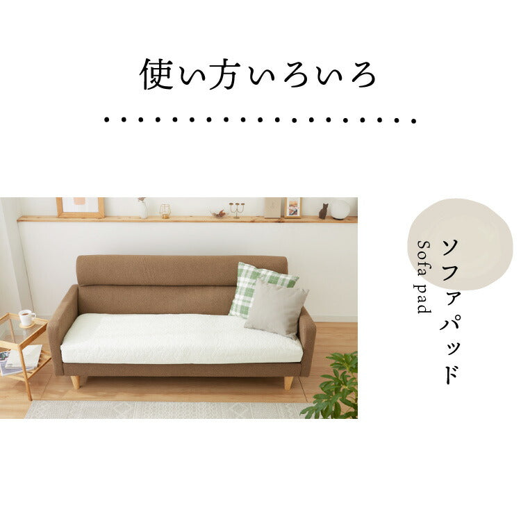 ソファパッド 3人掛け キルト 170×65cm 綿100% コットン 中綿入り 洗える ウォッシャブル 北欧 おしゃれ キルティング ソファカバー ソファシート キルトマット ひざ掛け
