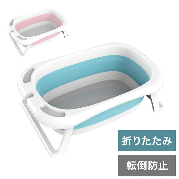 ソフトタブ 折りたたみ 脚付き ペットバス ベビーバス マルチタブ 沐浴 赤ちゃん 犬 猫 洗濯用品 ペット用品 ベビー用品 水遊び 漬けおき洗い バスタブ