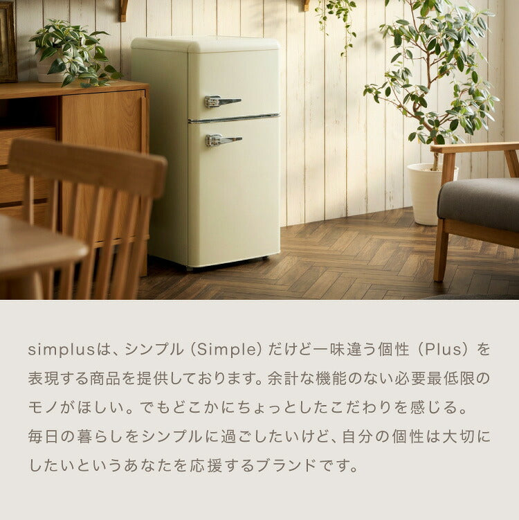 冷蔵庫 レトロ冷蔵庫 100L 2ドア 一人暮らし レトロ レトロカラー
