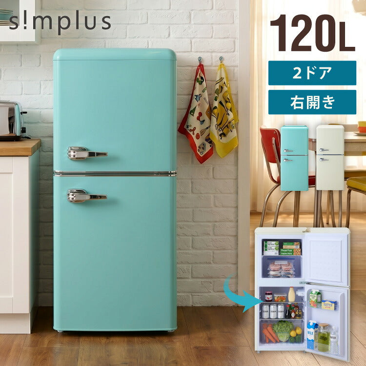 冷蔵庫 レトロ冷蔵庫 120L 2ドア 一人暮らし レトロ レトロカラー デザイン サブ 冷凍 冷蔵 おしゃれ かわいい アイボリー ミントグリーン キッチン家電 新生活 simplus シンプラス SP-120LRD2