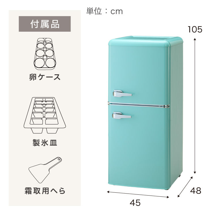 冷蔵庫 レトロ冷蔵庫 120L 2ドア 一人暮らし レトロ レトロカラー