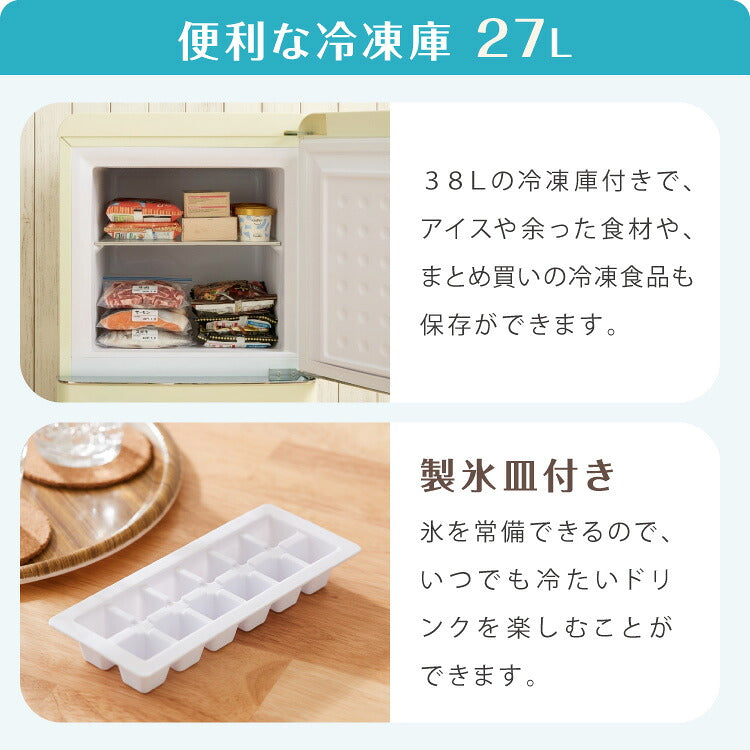 冷蔵庫 レトロ冷蔵庫 120L 2ドア 一人暮らし レトロ レトロカラー