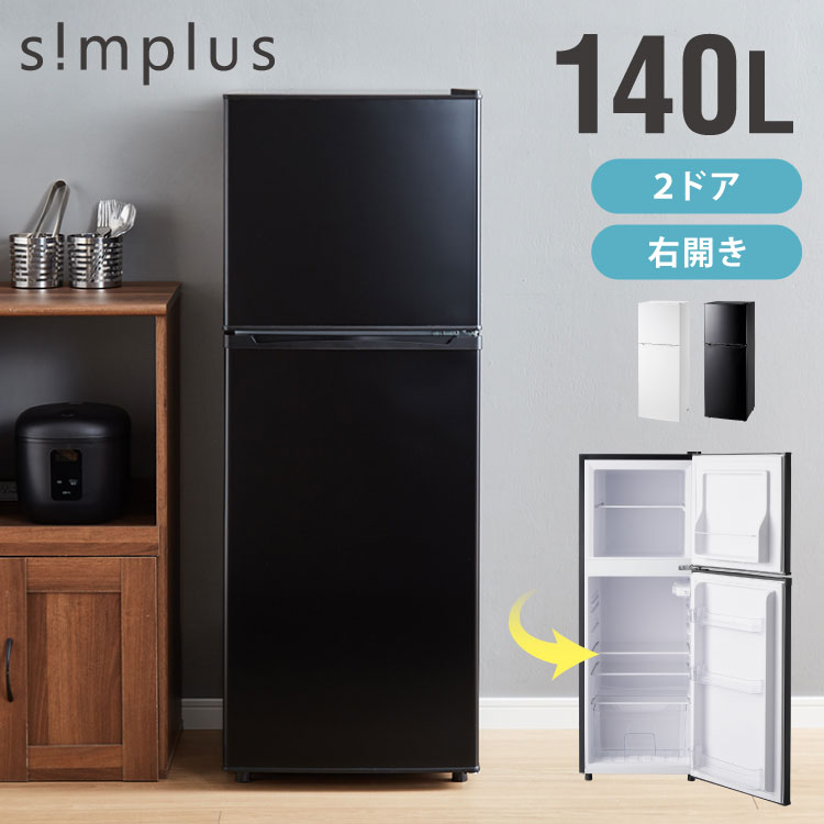 冷蔵庫・冷凍庫 – 【公式】リコメン堂 家具・家電・インテリア通販