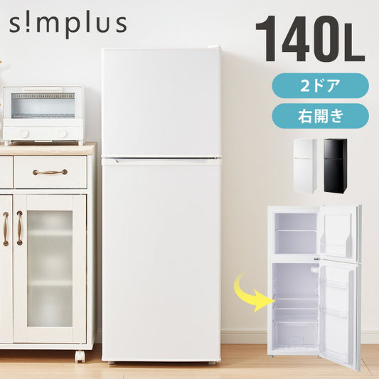 simplus 冷蔵庫 2ドア 140L 冷凍冷蔵庫 家庭用 冷凍庫 一人暮らし オフィス 右開き 新生活 マット加工 SP-140LD2 温度調整可 シンプラス