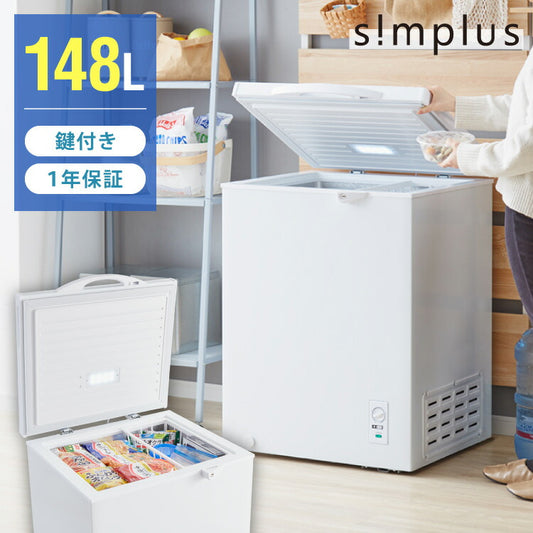 simplus 冷凍庫 上開き 148L 庫内灯付き バスケット付き 鍵付き 静音 大容量 冷凍冷蔵庫 省エネ 温度調整 冷凍ストック まとめ買い 冷凍食品 SP-148LUPD シンプラス