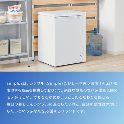 simplus 冷凍庫 上開き 148L 庫内灯付き バスケット付き 鍵付き 静音 大容量 冷凍冷蔵庫 省エネ 温度調整 冷凍ストック まとめ買い 冷凍食品 SP-148LUPD シンプラス 【メーカー1年保証】
