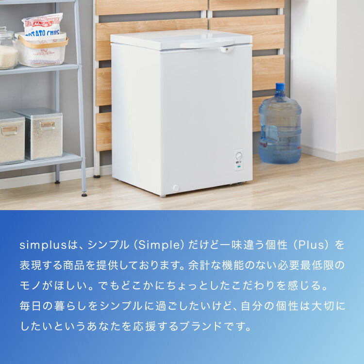 simplus 冷凍庫 上開き 148L 庫内灯付き バスケット付き 鍵付き 静音 大容量 冷凍冷蔵庫 省エネ 温度調整 冷凍ストック まとめ買い 冷凍食品 SP-148LUPD シンプラス