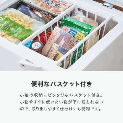 simplus 冷凍庫 上開き 148L 庫内灯付き バスケット付き 鍵付き 静音 大容量 冷凍冷蔵庫 省エネ 温度調整 冷凍ストック まとめ買い 冷凍食品 SP-148LUPD シンプラス 【メーカー1年保証】