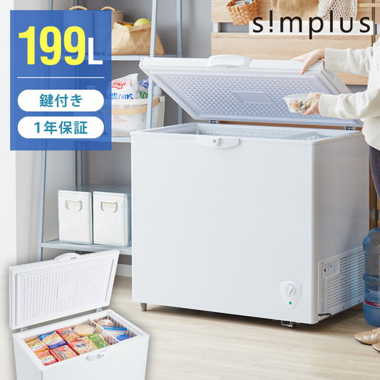 simplus 冷凍庫 上開き 199L バスケット2個付き 鍵付き 静音 大容量 冷凍冷蔵庫 省エネ 温度調整 冷凍ストック まとめ買い 冷凍食品 SP-199LUPD シンプラス