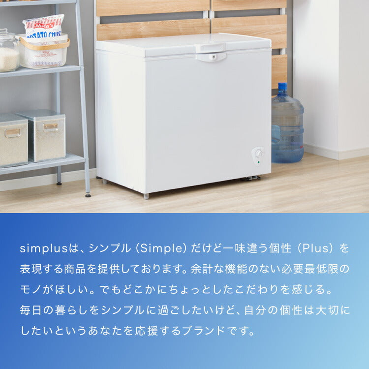simplus 冷凍庫 上開き 199L バスケット2個付き 鍵付き 静音 大容量 冷凍冷蔵庫 省エネ 温度調整 冷凍ストック まとめ買い 冷凍食品 SP-199LUPD シンプラス
