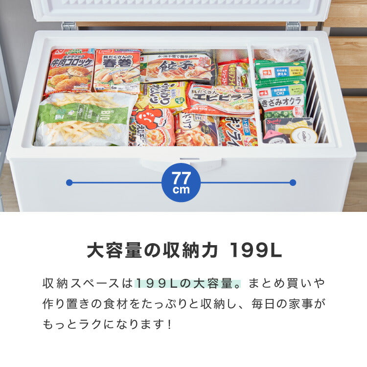 simplus 冷凍庫 上開き 199L バスケット2個付き 鍵付き 静音 大容量 冷凍冷蔵庫 省エネ 温度調整 冷凍ストック まとめ買い 冷凍食品 SP-199LUPD シンプラス 【メーカー1年保証】
