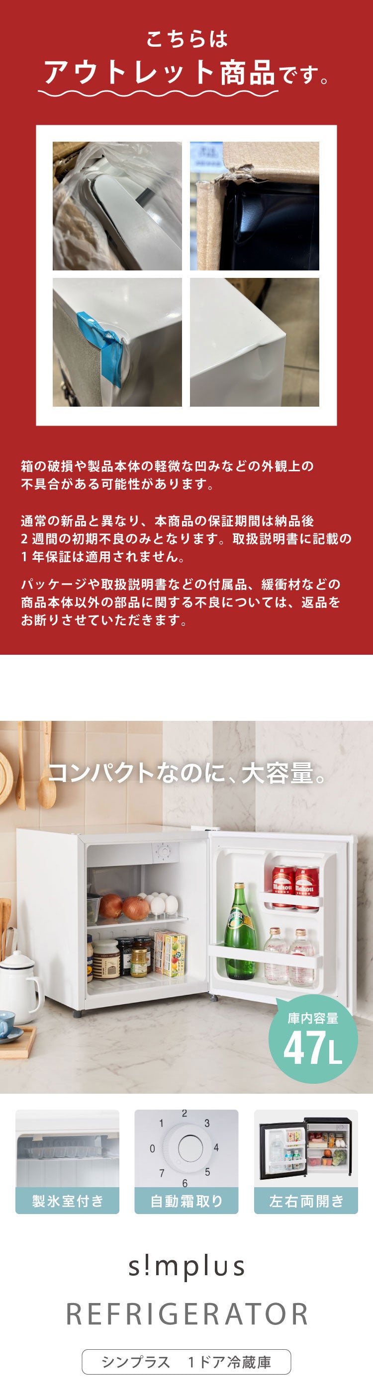 【中古】【アウトレット品】1ドア冷蔵庫 47L 自動霜取り機能付 左右開き 一人暮らし 大容量 温度調整可 両開き 製氷 サブ冷蔵庫 ミニ冷蔵庫 新生活 simplus シンプラス SP-47LD