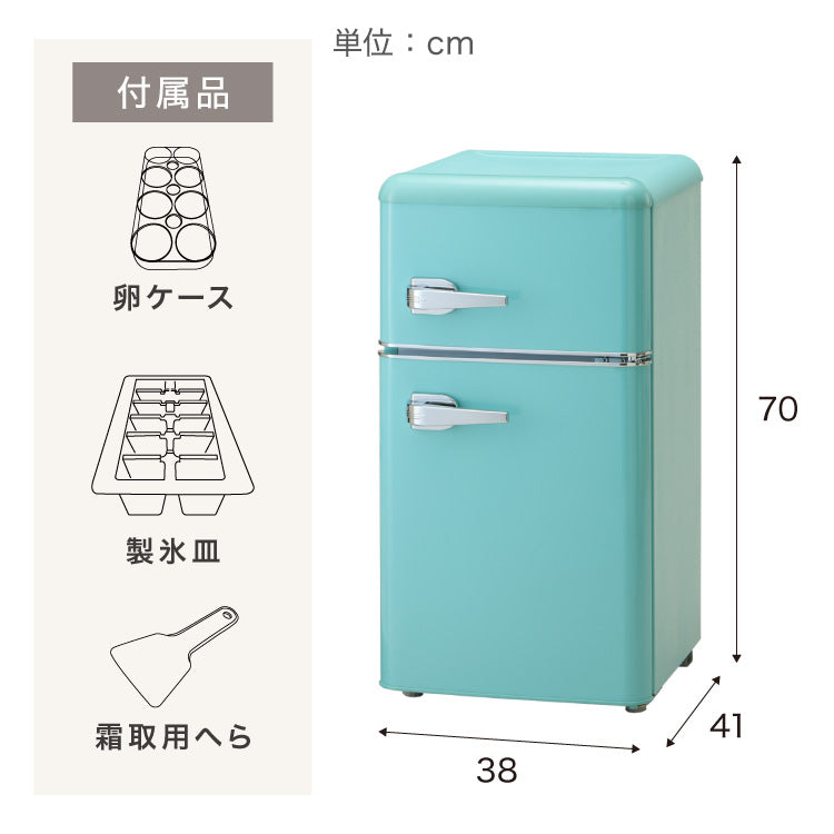 冷蔵庫 レトロ冷蔵庫 60L 2ドア 一人暮らし レトロ レトロカラー