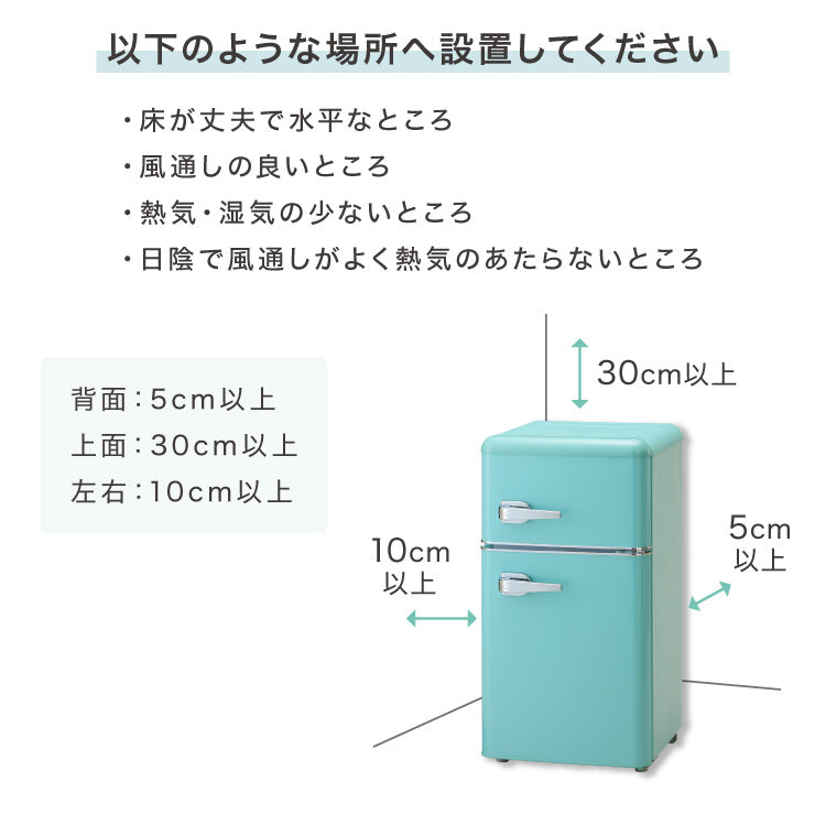 miho レトロデザイン 2ドア 冷蔵庫 本体 冷蔵庫 レトロ冷蔵庫 60L 2ドア 一人暮らし レトロ レトロカラー