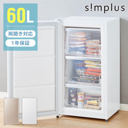【アウトレット品】冷凍庫 左右開き 60L 家庭用 小型 ノンフロン 前開き 業務用 フリーザー ストッカー スリム 冷凍食品 保存 ストック simplus シンプラス SP-60LRFD1