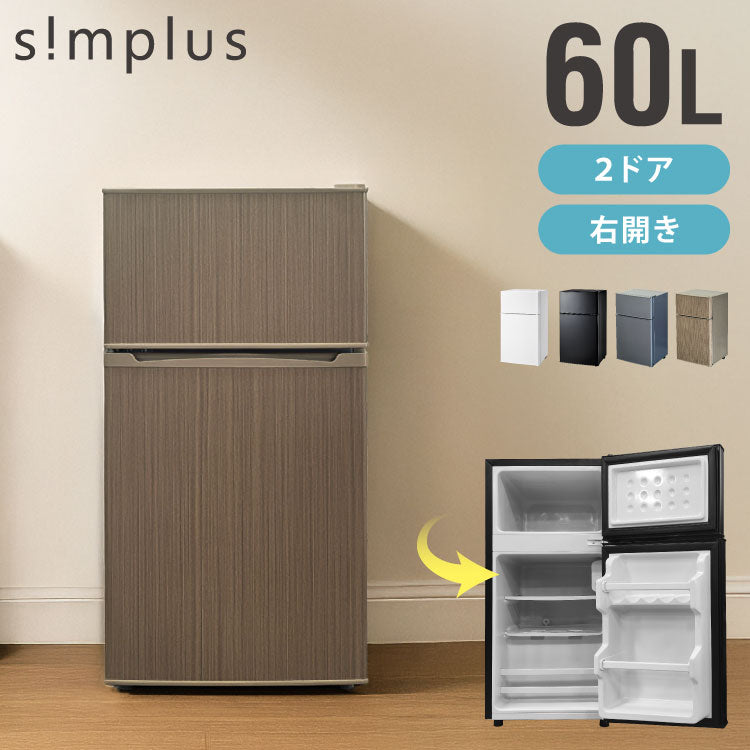 冷蔵庫 2ドア60L コンパクト セカンド冷蔵庫 一人暮らし オフィス 家庭用 右開き 新生活 冷凍 コンパクト 温度調整可 冷凍冷蔵庫 キッチン家電 simplus シンプラス SP-60NLD2