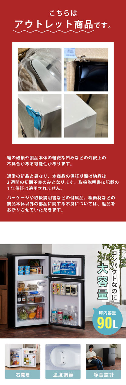 【中古】【アウトレット品】 2ドア冷蔵庫 90L 家庭用 冷凍庫 一人暮らし オフィス 新生活 2ドア 省エネ 右開き コンパクト 大容量 シンプル 温度調整可 simplus シンプラス SP-90LD2