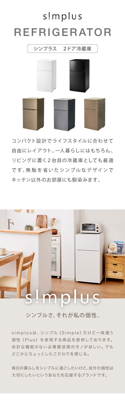 【中古】【アウトレット品】 2ドア冷蔵庫 90L 家庭用 冷凍庫 一人暮らし オフィス 新生活 2ドア 省エネ 右開き コンパクト 大容量 シンプル 温度調整可 simplus シンプラス SP-90LD2