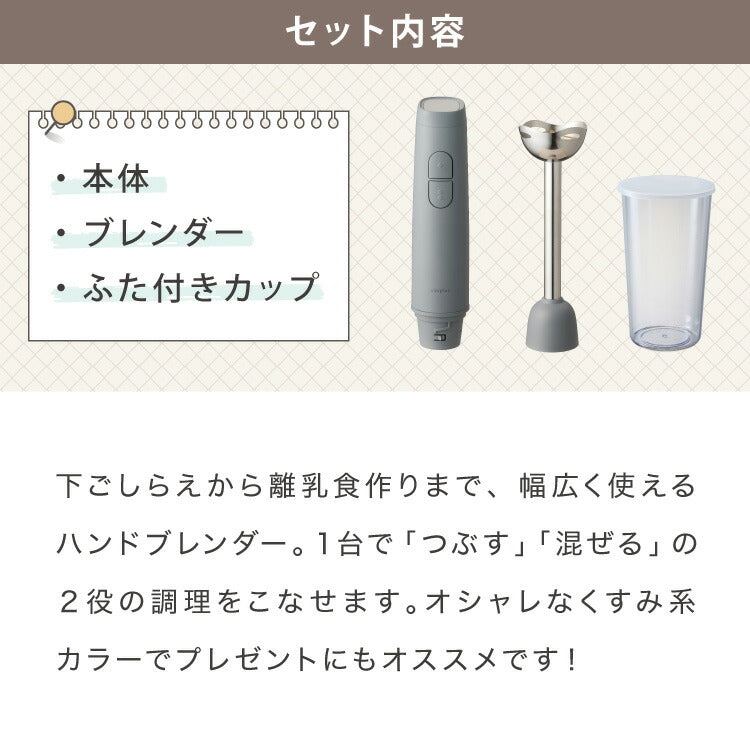 【本体+軽量カップセット】simplus ハンドブレンダー フードプロセッサー ブレンダー ミキサー チョッパー 離乳食 介護食 多機能 時短 スムージー 鍋キズ防止 氷も砕ける シンプラス SP-BD03