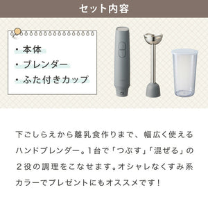 【本体+軽量カップセット】simplus ハンドブレンダー フードプロセッサー ブレンダー ミキサー チョッパー 離乳食 介護食 多機能 時短 スムージー 鍋キズ防止 氷も砕ける シンプラス SP-BD03