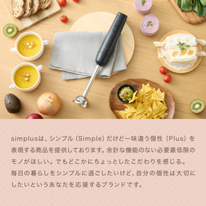 【本体+軽量カップセット】simplus ハンドブレンダー フードプロセッサー ブレンダー ミキサー チョッパー 離乳食 介護食 多機能 時短 スムージー 鍋キズ防止 氷も砕ける シンプラス SP-BD03