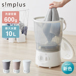 simplus シンプラス バケツ式洗濯機 お湯洗い 小型洗濯機 ペットミニ 泥 落とし 一人用洗濯機 ユニフォーム 赤ちゃん 作業着 介護 SP-BKWM01 洗濯機 コンパクト  芋洗い 野菜洗い