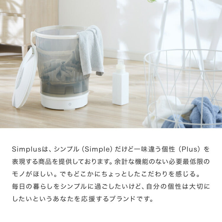 バケツ洗濯機 リモコン式 バケツウォッシャー 小型洗濯機 一人暮らし 分け洗い セカンド洗濯機 泥汚れ タイマー式 ベビー用品 ペット用品 simplus シンプラス SP-BKWMR01【メーカー1年保証】