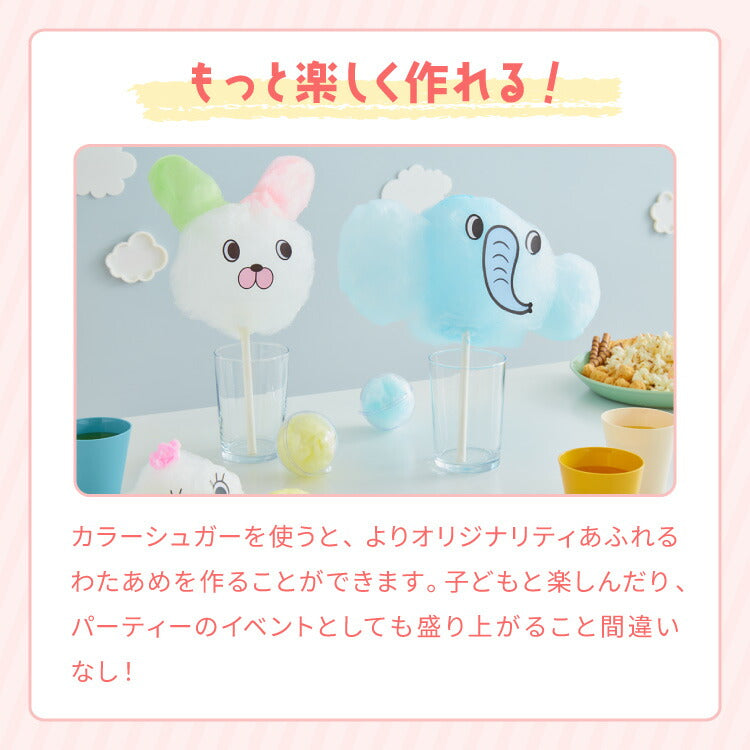 わたあめメーカー ザラメ 丸洗い可 コットンキャンディーメーカー  お菓子 あめ玉 綿飴 縁日 コンパクト 上白糖 均一加熱 カバー付き 操作簡単 親子 simplus シンプラス SP-CCM01  【メーカー1年保証】