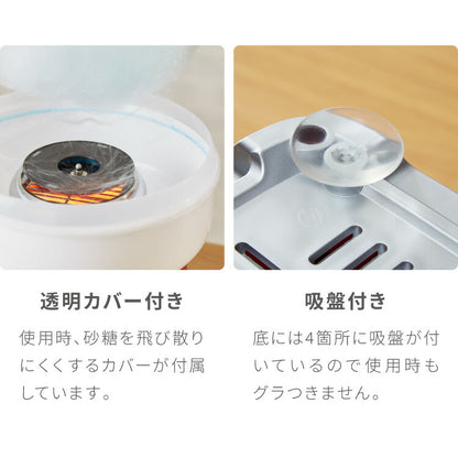 わたあめメーカー ザラメ 丸洗い可 コットンキャンディーメーカー  お菓子 あめ玉 綿飴 縁日 コンパクト 上白糖 均一加熱 カバー付き 操作簡単 親子 simplus シンプラス SP-CCM01  【メーカー1年保証】