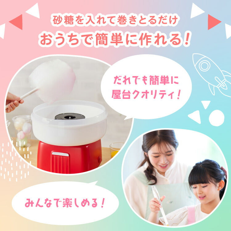 わたあめメーカー ザラメ 丸洗い可 コットンキャンディーメーカー  お菓子 あめ玉 綿飴 縁日 コンパクト 上白糖 均一加熱 カバー付き 操作簡単 親子 simplus シンプラス SP-CCM01  【メーカー1年保証】