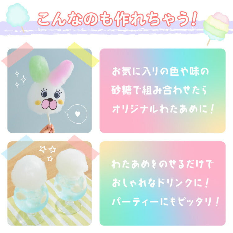 わたあめメーカー ザラメ 丸洗い可 コットンキャンディーメーカー  お菓子 あめ玉 綿飴 縁日 コンパクト 上白糖 均一加熱 カバー付き 操作簡単 親子 simplus シンプラス SP-CCM01  【メーカー1年保証】
